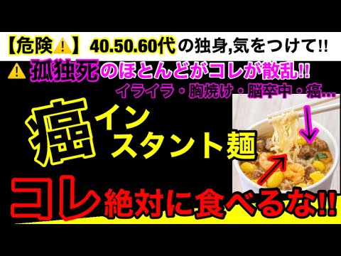 【超危険】99％が知らない恐怖の事実！本当にどこまでの危険性があるのかご存じですか？インスタント麺の危険性７つとオススメ３選！