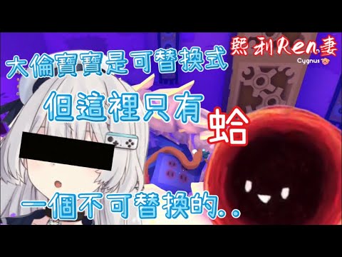 【R熙語音】Ren：大倫寶寶是可替換的，但這裡有一個不可替換的..（熙歌）