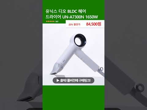 유닉스 디오 BLDC 헤어 드라이어 UN-A7300N 1650W