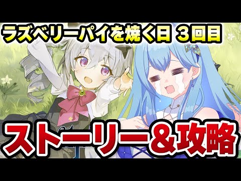 【エピックセブン】ユピネピックアップガチャ＆ラズベリーパイを焼く日（配信収め） VTuber・水乃あまね