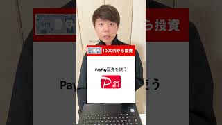 【初心者必見】100円,1000円,5000円から投資を始める方法 #PR