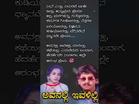 ಅವನಲ್ಲಿ_ಇವಳಿಲ್ಲಿ_ಶ್.._Avanalli_Ivalilli_Shh.._#kannadasongs_#upendra_#shorts_#kumargovind_#kashinath