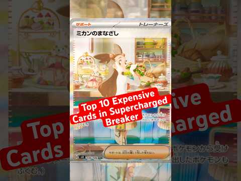 Top 10 Supercharged Breaker Cards