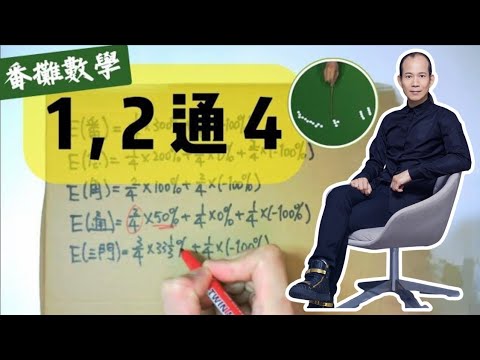 番攤數學分析