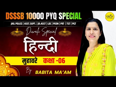 Demo Class - 06 मुहावरे | हिन्दी | DSSSB 10000 PYQ Special Batch | Babita Ma'am