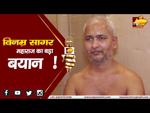 जैन संत विनम्र सागर महाराज का एलान, मंदिरों के बाहर एक गाय होना चाहिए ! MP NEWS INDORE