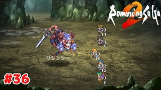 【ロマンシング サガ2】 #36 PS4版 プレイ動画 4K 【Romancing Saga2】