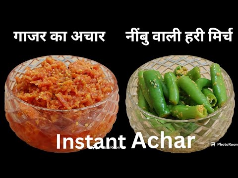 5 मिनट में बिना धूप- गाजर का अचार और हरी मिर्च का तीखा चटपटा अचार |Instant Gajar,Hari Mirch ka Achar