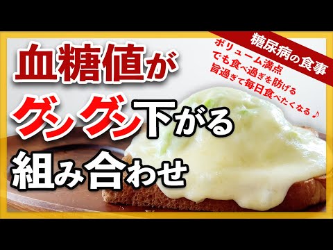 【糖尿病 食事】血糖値がグングン下がる組み合わせ料理 / サバ缶ドーム サバ缶と〇〇を組み合わせると血糖値を下げて糖尿病向きの食事メニュー