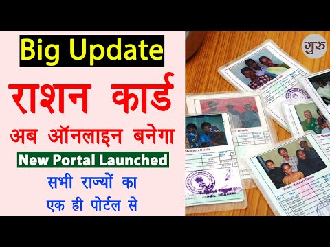 Ration card new portal | Ration card online apply 2022 | Ration card new update 2022 | NFSA Portal