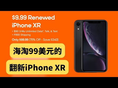 【活动已过期】海淘99美元的翻新美版无锁iPhone XR，使用MyUS海淘转运地址，25美元运费DHL转运回国