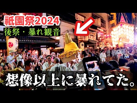 【祇園祭2024】深夜に行われる謎の奇祭・暴れ観音ってどんな感じ？