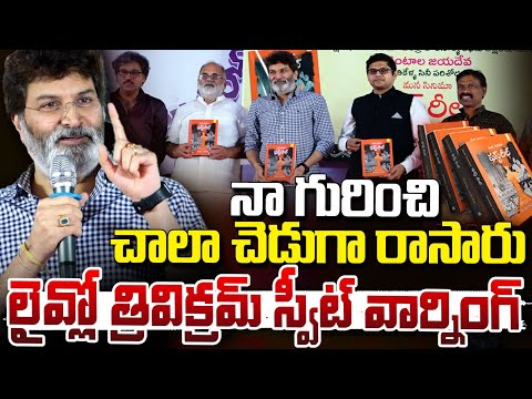 Trivikram Srinivas Speech At Book Launch Event | Red Tv