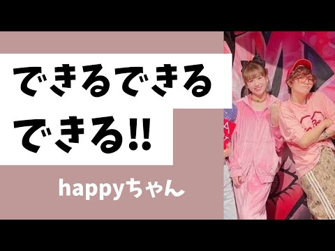 【字幕付き】できるのエネルギーをまわそう‼️      #happyちゃん #スピリチュアル #ハッピーちゃん　#できる