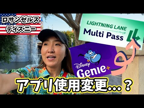 LAディズニーアプリ新サービス何が変わった？Multi Pass使い方と解説＆体力回復コスパ抜群スナック