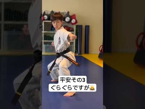 【黄帯】平安その3〜Kata Pinan 4 yellowbelt karate kyokushin〜空手 極真 フルコンタクト空手　昇級審査　空手未経験親子向け　少年部　習い事