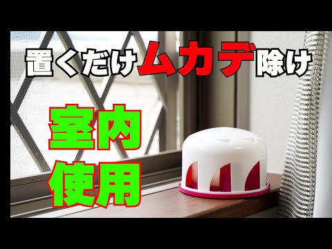 ムカデ除け ムカデ対策！ムカデの嫌う臭いで追い払う 置くだけ簡単ムカデ対策 室内にも使えるムカデ忌避剤 ムカデよけ ムカデよけ撃滅置くタイプ【ムカデ除け】【ムカデ侵入防止】