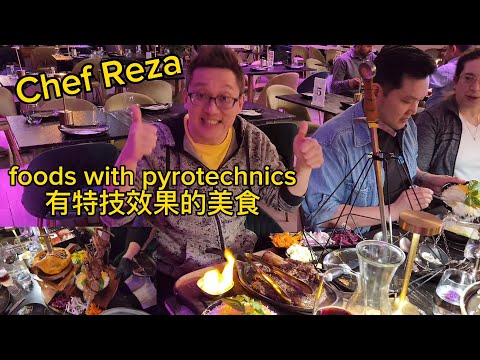 有特技效果的美食(Chef Reza @ Richmond Hill) 原來加拿大安省有好好吃的 Jimmy & Good Eats in Ontario Epi.356