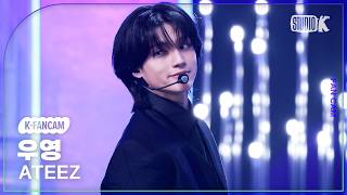 [K-Fancam] 에이티즈 우영 직캠 'Ice On My Teeth' (ATEEZ WOOYOUNG Fancam) @뮤직뱅크(Music Bank) 241115