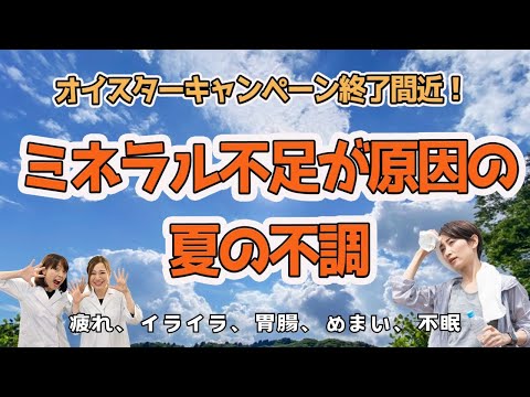 ミネラル不足が原因の夏の不調