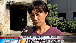 不滿拆除南港瓶蓋工廠 民眾擋怪手 20150918 公視晚間