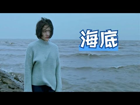 凤凰传奇《海底》封神翻唱