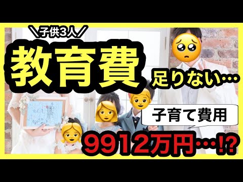 【教育費の不安解消】子育てにかかる費用＆知らないと損というお得な情報を共有します！