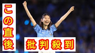 女優・岡本夏美がJ1川崎Fの始球式に登場「こんなに感極まるとは」）