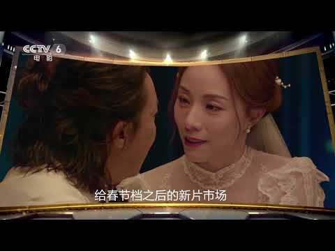 一周快评 《还是觉得你最好2》《阿盖尔：神秘特工》 【中国电影报道 | China Movie News】