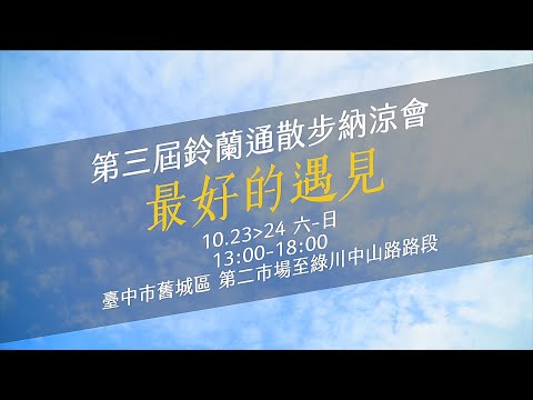 2021鈴蘭通預告片