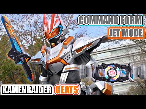 【高音質】仮面ライダーギーツ コマンドフォーム ジェットモード 変身音　KAMEN RIDER GEATS COMMAND FORM JET MODE HENSHIN SOUND HQ