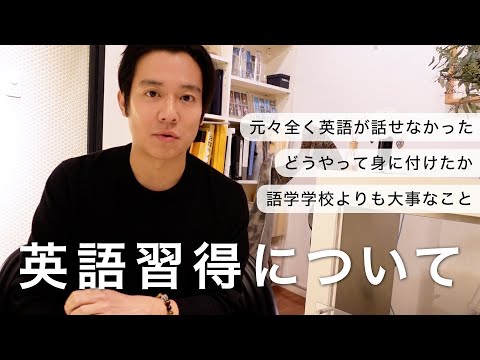 【英会話】英語を話せるようになるためにやったこと🇺🇸 How I learned English【小出恵介】