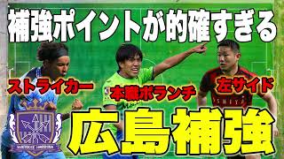 【広島補強】ピンポイント補強で戦力アップ！！広島の補強について徹底討論！！さらなる補強ポイントとは！？