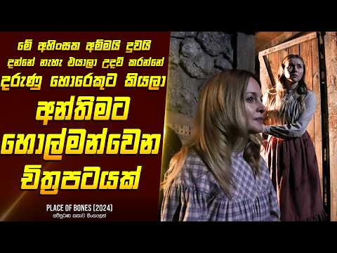 "ප්ලේස් ඔෆ් බෝන්ස් " චිත්‍රපටයේ කතාව සිංහලෙන් - Movie Review Sinhala | Home Cinema Sinhala