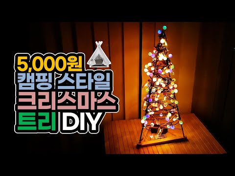 Small & cute Christmas tree DIY | Camping