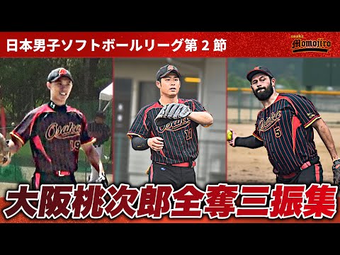 日本リーグ第２節　奪三振集　日本代表：岡﨑建斗　ニュージーランド代表：ジョシュ・ペテット　シンガポール代表：タン・マシュー　解説：古賀・木戸　それぞれの国を代表するピッチャーの投球をとくとご覧あれ