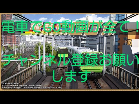 電車でGO山手線Ｅ231系やってみた初めての顔だししてみた。