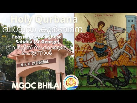 MGOC Bhilai - Morning Prayer & Holy Qurbana - 07thMay2023 - Feast of Geevarghese Sahada (St. George)