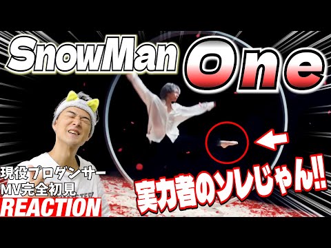 【初見リアクション】やっぱりスノは美しいんだよな！現役プロダンサーが「Snow Man「One」Music Video」を観てみた反応