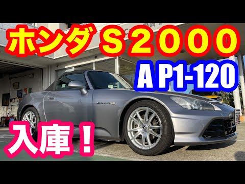 ホンダＳ２０００ＡP１高価買取車両入庫