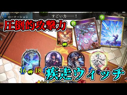 【シャドウバース】シュマエルと崇拝者でOTK！スペルで守護も突破！疾走ウィッチ【shadowverse】【八獄魔境アズヴォルト】