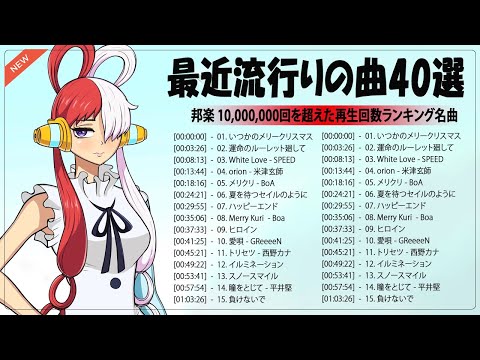 【広告なし】有名曲J-POPメドレー『2023最新版』日本最高の歌メドレー ️🀄 YOASOBI、菅田将暉 、優里、Back Number、Aimer、Tani Yuuki