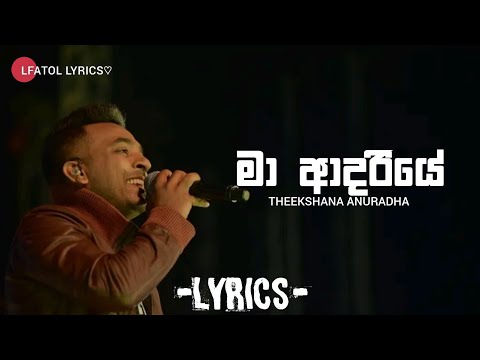 Theekshana Anuradha  - Ma Adariye (මා ආදරියේ) | OFFICIAL LYRICS VIDEO