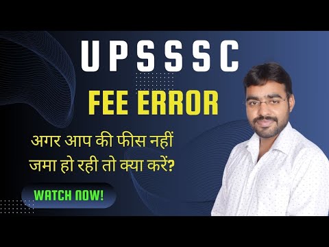 upsssc mains exam fee error, mains ki fees nahi jama ho rahi hai, mains ki fees kaise jama kare