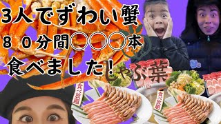 【とんでもねぇ！！期間限定】しゃぶ葉生本ずわい蟹食べ放題80分で１９２本たべました。#しゃぶ葉 #しゃぶ葉蟹食べ放題#しゃぶ葉生本ずわい蟹食べ放題#しゃぶ葉食べ放題#生本ずわい蟹