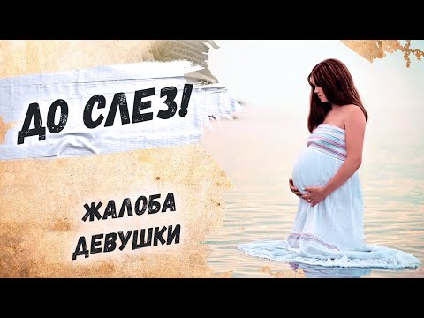 Жизненный стих, до боли… Роберт Бернс "Жалоба девушки" Стихи о любви