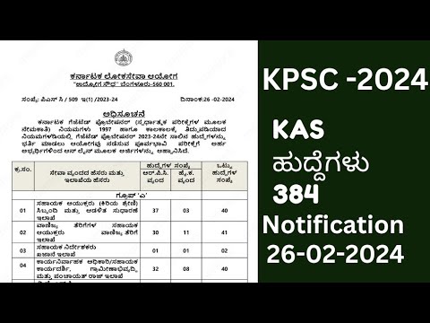 KPSC  KAS ಹುದ್ದೆ ನೇಮಕಾತಿ 2024