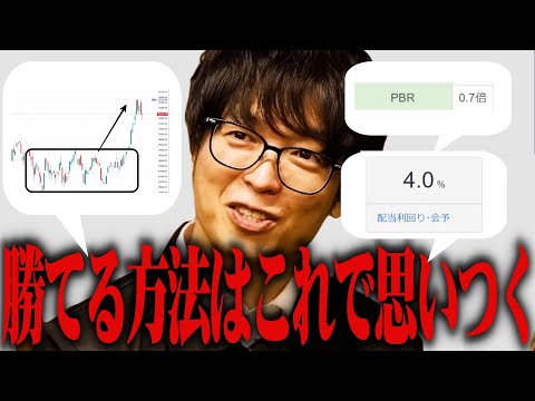 【テスタ】勝てる方法はこれで思いつく【株式投資/切り抜き/tesuta/デイトレ/スキャ/初心者】