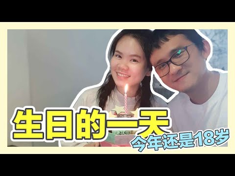 生日的一天| 香蕉牛奶BananaMilkyTV