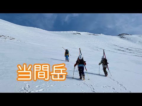 2023/3/25 当間岳   バックカントリー 山スキー BC 【北海道雪山登山ガイド】 Mt.Tomadake Japan  Ski Tour Hokkaido